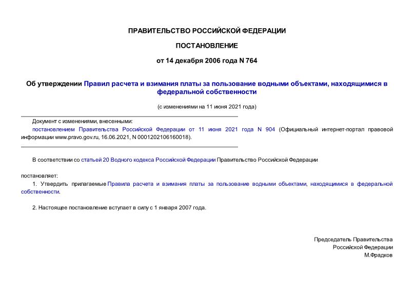 Расчет платы за пользование водным объектом образец