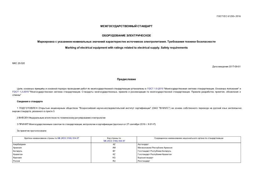  IEC 61293-2016  .        .   