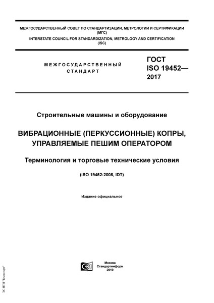  ISO 19452-2017    .  () ,   .     