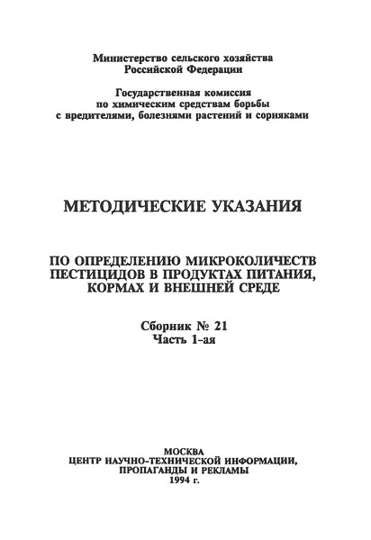   Временные методические указания по определению экспромта в воде методом хроматографии в тонком слое