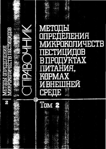   Методические указания по измерению концентраций триморфамида в воздухе рабочей зоны хроматографическими методами