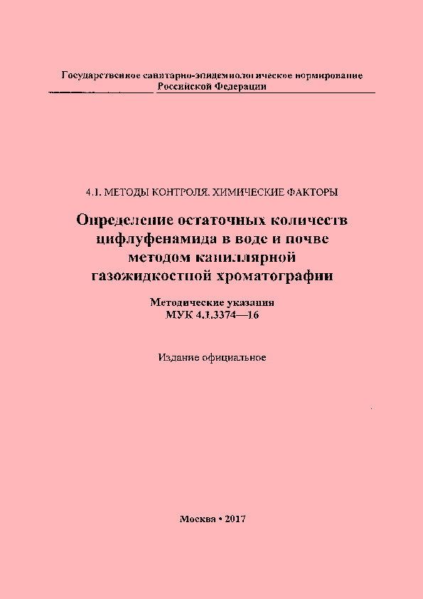  4.1.3374-16            