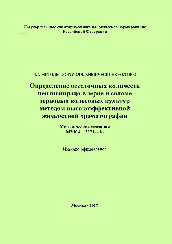  4.1.3371-16               