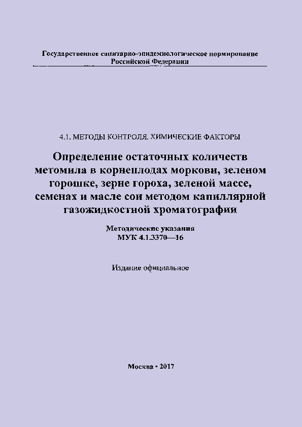  4.1.3370-16       ,  ,  ,  ,        