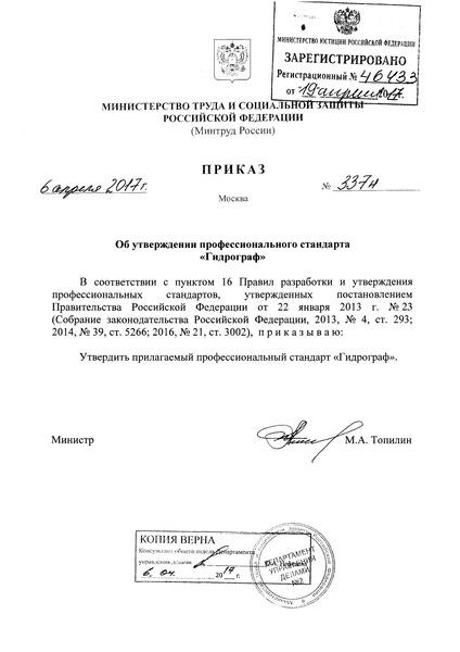 Приказ 337н Об утверждении профессионального стандарта 
