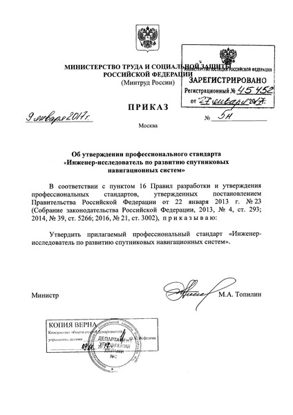 Приказ 5н Об утверждении профессионального стандарта 