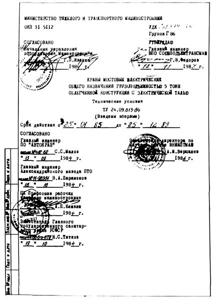  24.09.613-84       5      