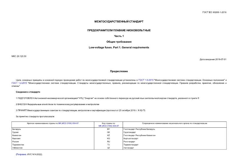  IEC 60269-1-2016   .  1.  