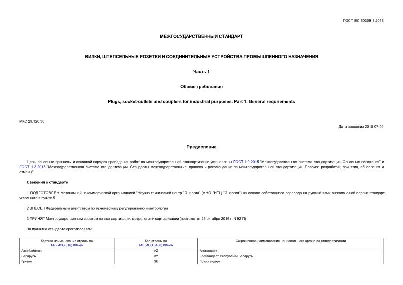  IEC 60309-1-2016 ,       .  1.  