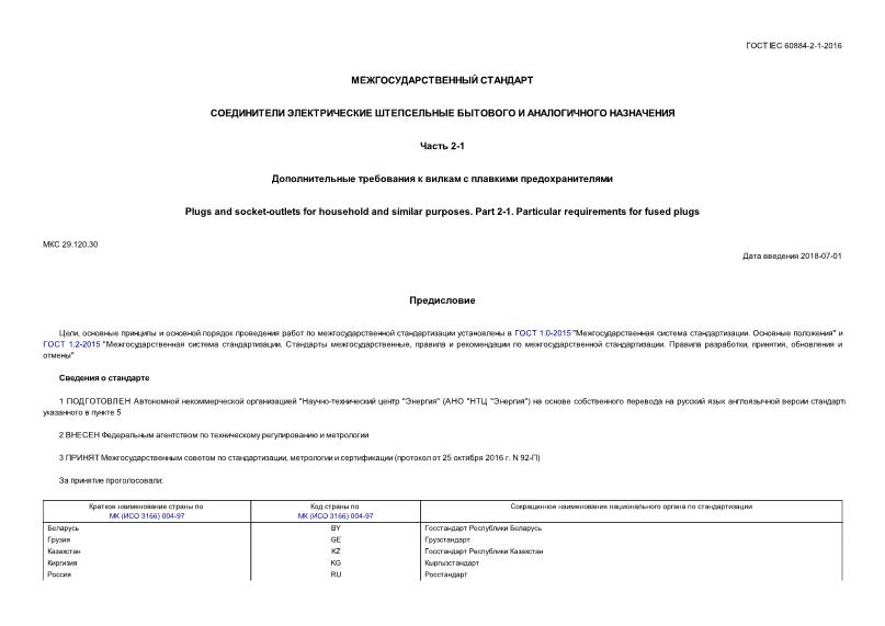  IEC 60884-2-1-2016       .  2-1.       