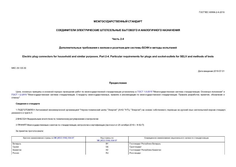  IEC 60884-2-4-2016       .  2-4.            