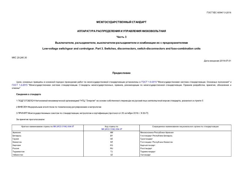  IEC 60947-3-2016     .  3. , , -     