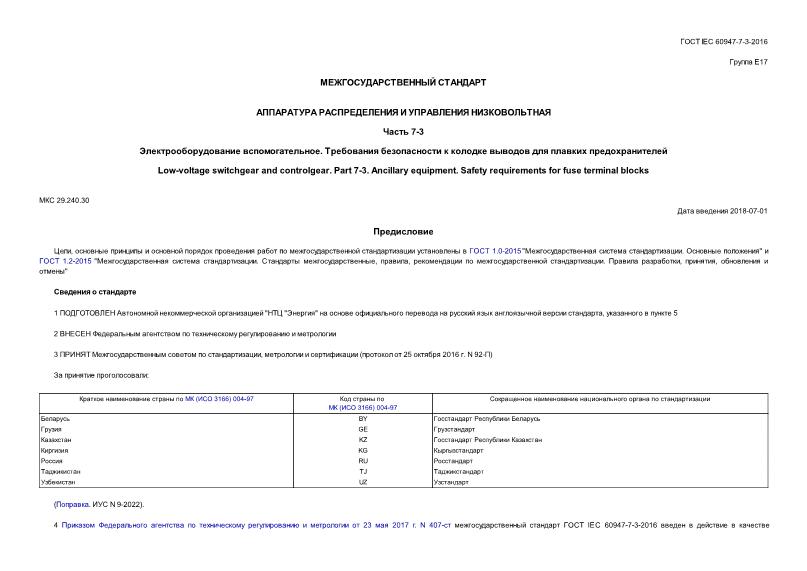  IEC 60947-7-3-2016     .  7-3.  .        