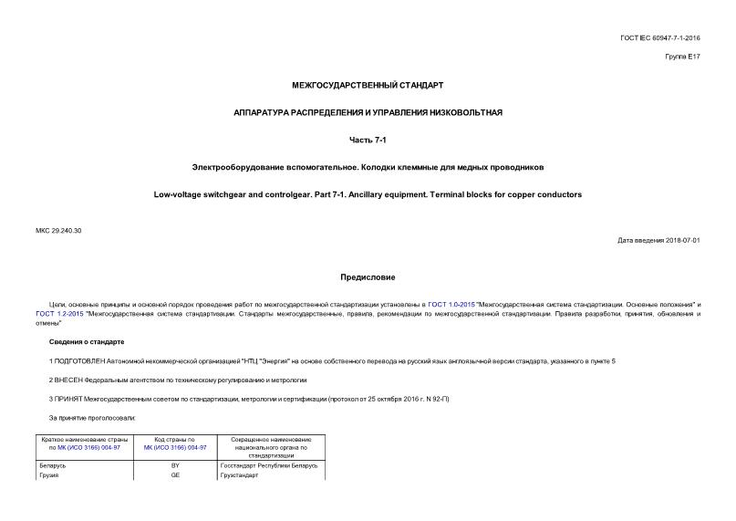  IEC 60947-7-1-2016     .  7-1.  .     