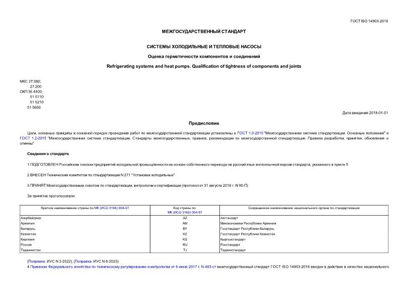  ISO 14903-2016     .     