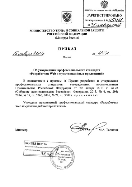 Приказ 44н Об утверждении профессионального стандарта 