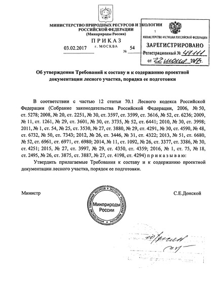 Приказ 54 Требования к составу и к содержанию проектной документации лесного участка, порядок ее подготовки