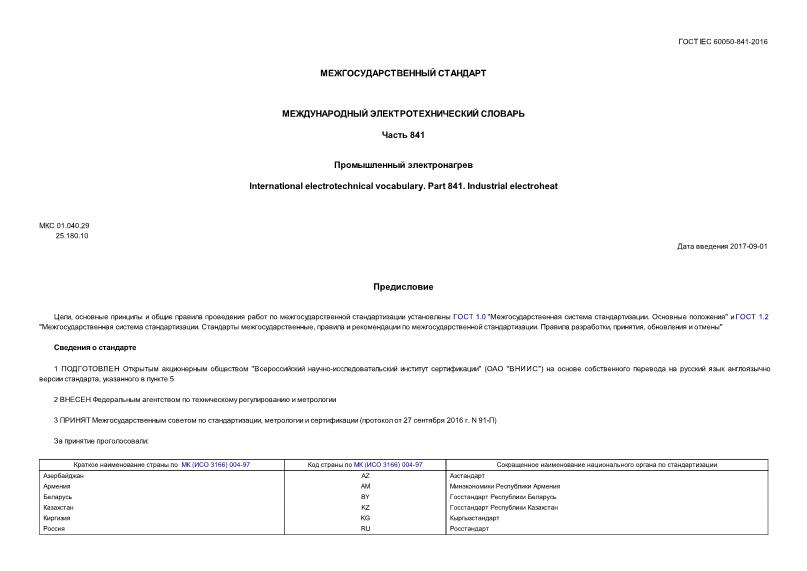  IEC 60050-841-2016   .  841.  