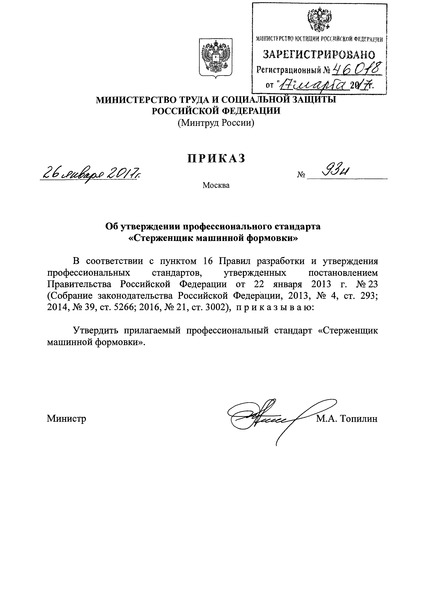 Приказ 93н Об утверждении профессионального стандарта 