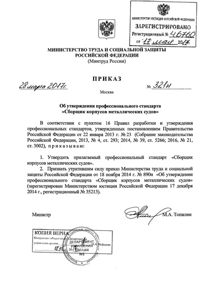 Приказ 321н Об утверждении профессионального стандарта 