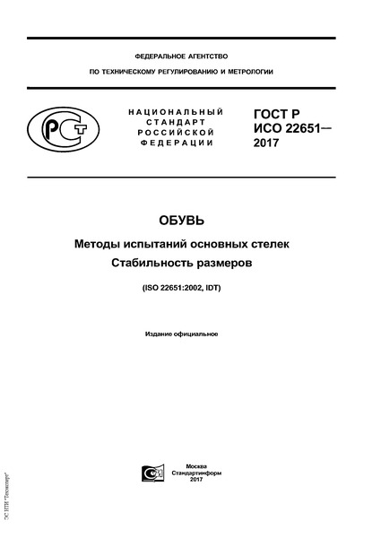   22651-2017 .    .  