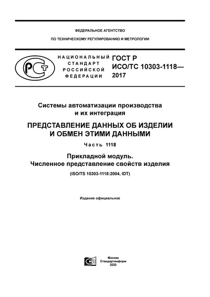   / 10303-1118-2017      .        .  1118.  .    