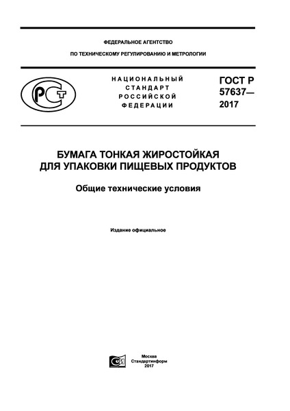   57637-2017       .   