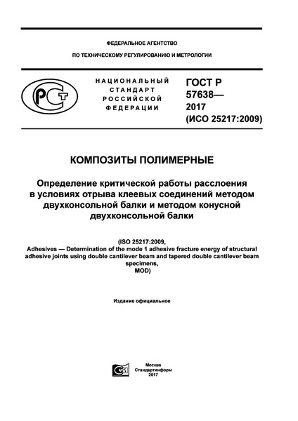   57638-2017  .                 