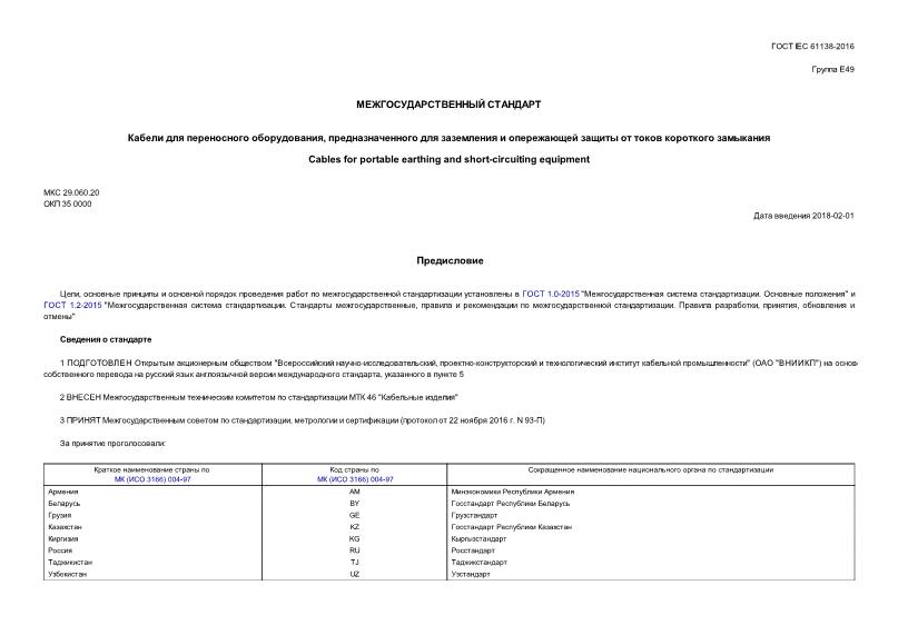  IEC 61138-2016    ,          