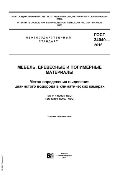  34040-2016 ,    .        