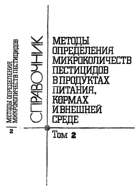  Методические указания по измерению концентрации покоящихся спор энтомофторовых грибов (микоафидина, энтомофторина) методом световой микроскопии в воздухе рабочей зоны