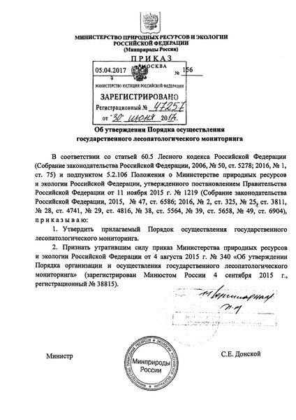 Приказ 156 Порядок осуществления государственного лесопатологического мониторинга