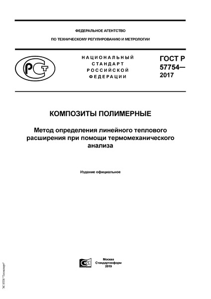   57754-2017  .         
