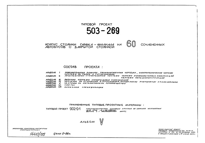 Типовой проект 503-269 Альбом V. Чертежи по автоматизации производства