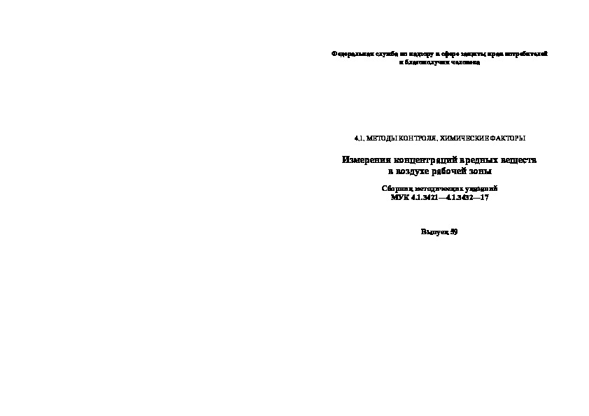  4.1.3430-17    (+/-)-1-[4-(2-)]-3-[(1-)]-2-  (2:1) ( )        