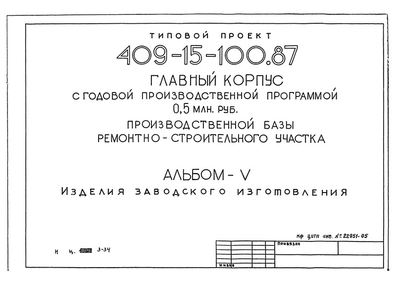   409-15-100.87  V.   