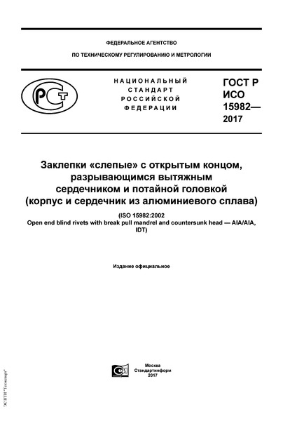    15982-2017     ,       (     )