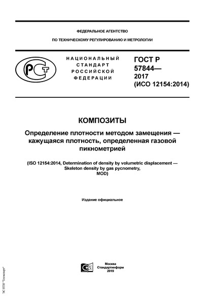   57844-2017 .     -  ,   