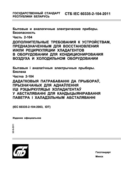  IEC 60335-2-104-2011     . .  2-104.       /          