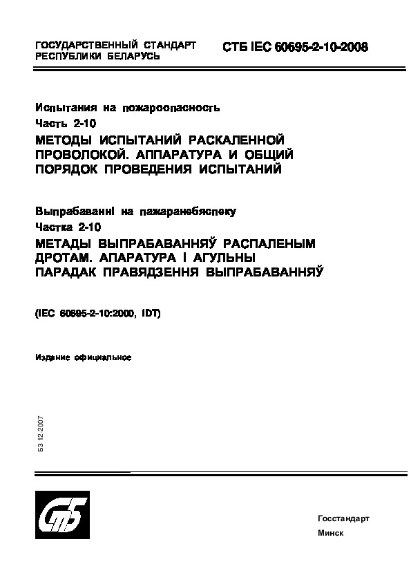  IEC 60695-2-10-2008   .  2-10.    .      