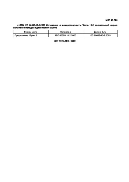  IEC 60695-10-2-2008   .  10-2.  .    