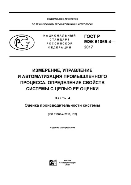    61069-4-2017 ,     .       .  4.   