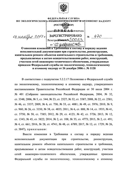   Акт освидетельствования участков сетей инженерно-технического обеспечения (2017)