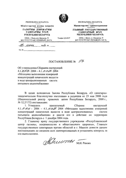 Инструкция 4.1.11-11-13-2004 Методика выполнения измерений концентраций бензола, толуола, хлорбензола, этилбензола, о-ксилола, стирола в воде методом хромато-масс-спектрометрии