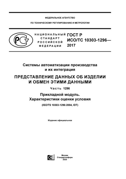   / 10303-1296-2017      .        .  1296.  .   