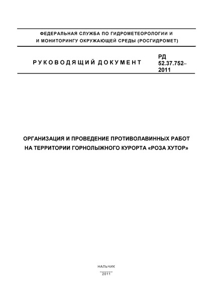  52.37.752-2011          