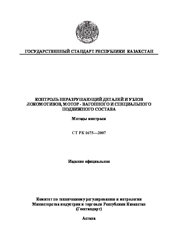   1675-2007      , -    .  