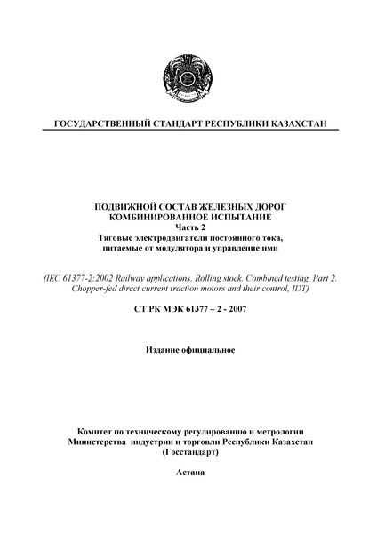    61377-2-2007    .  .  2.    ,      