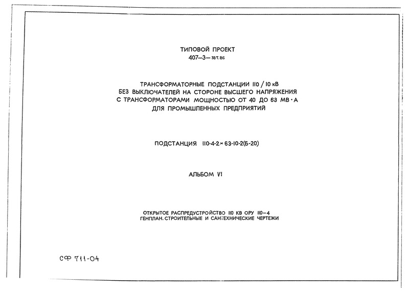   407-3-387.86  VI.   110   110-4. .    