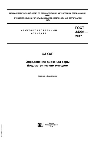  34201-2017 .     